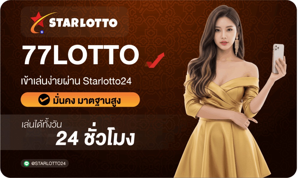 77lotto-Starlotto24
