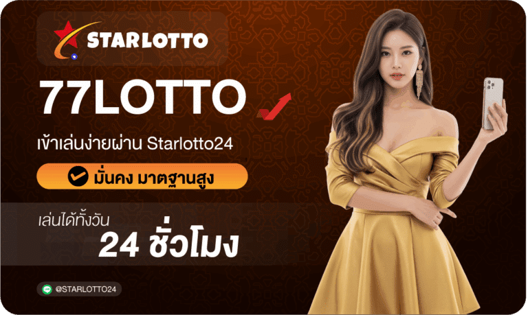 77lotto-Starlotto24