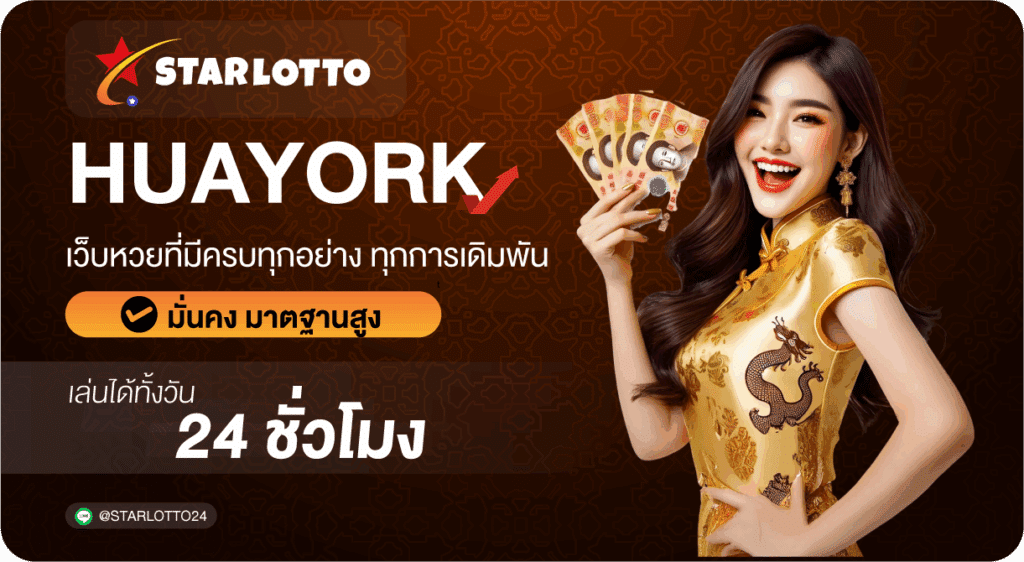 HUAYORK-Starlotto24