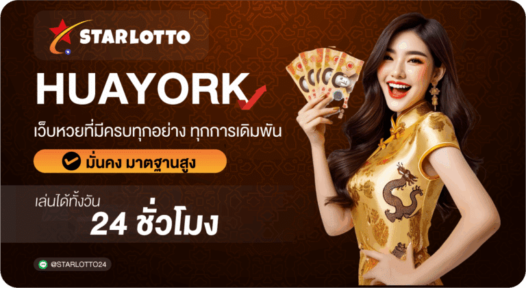HUAYORK-Starlotto24