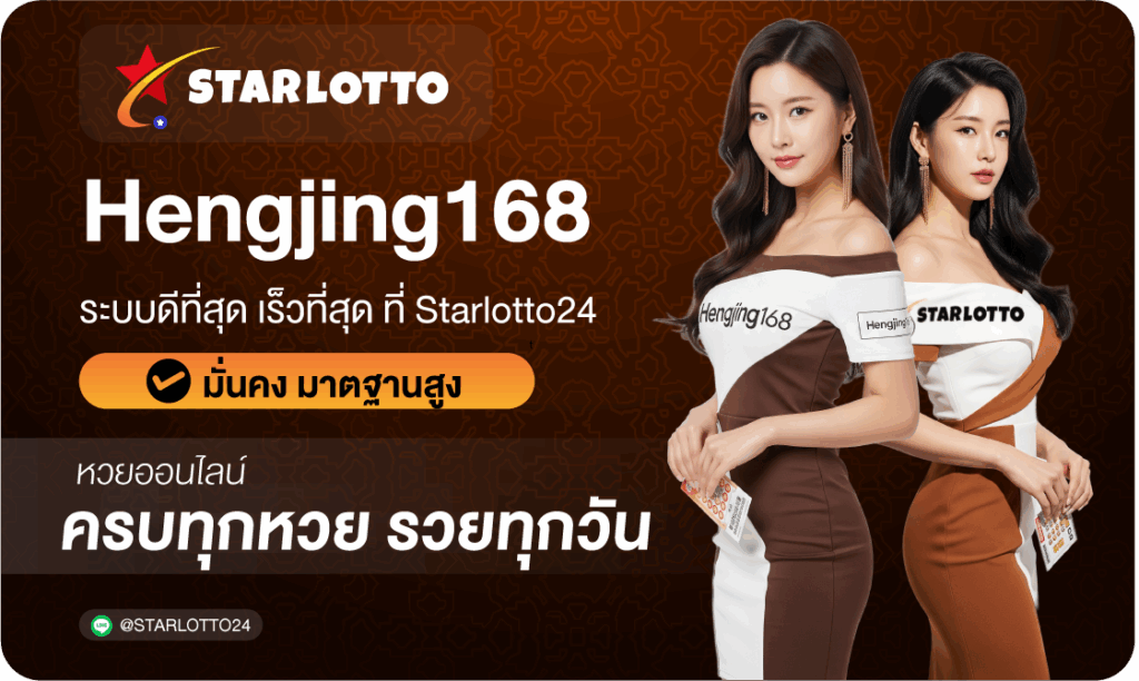 Hengjing168-Starlotto24