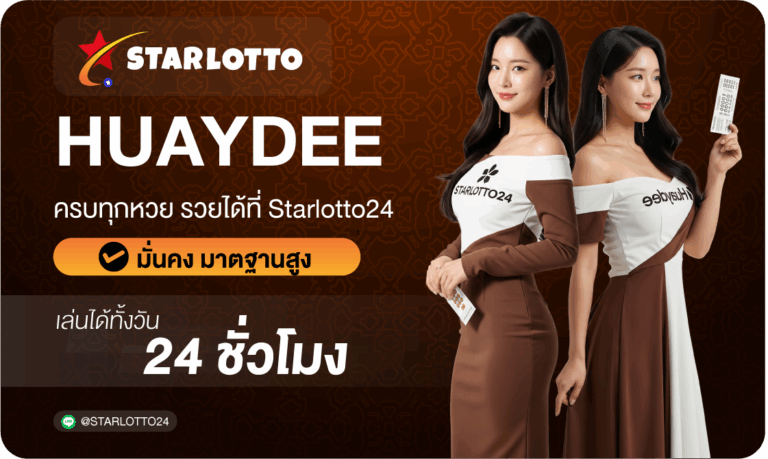 Huaydee-Starlotto24