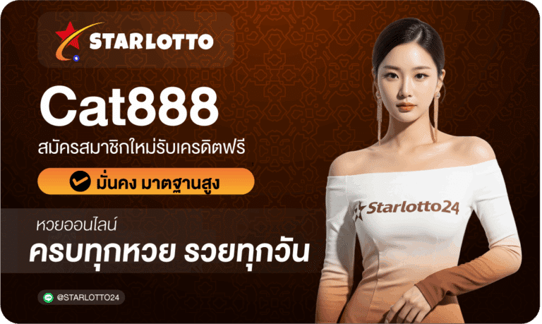 CAT888-Starlotto24