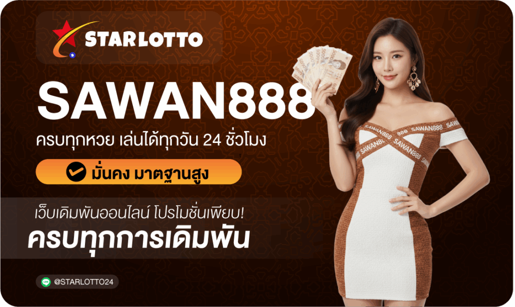 Sawan888-Starlotto24