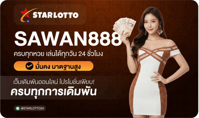 Sawan888-Starlotto24
