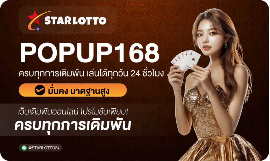 Popup168-Starlotto24