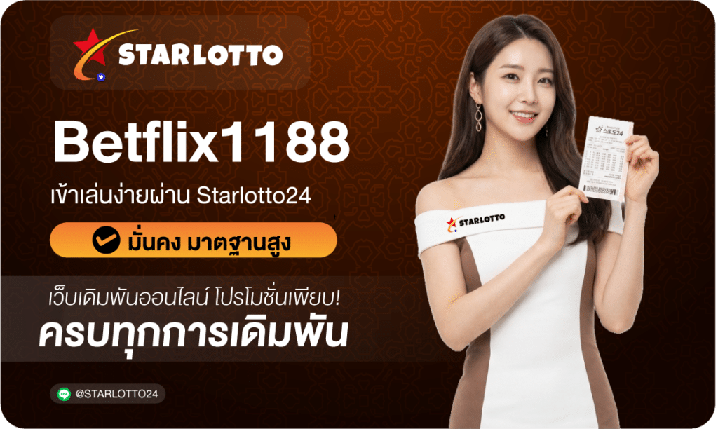 betflix1188-Starlotto24