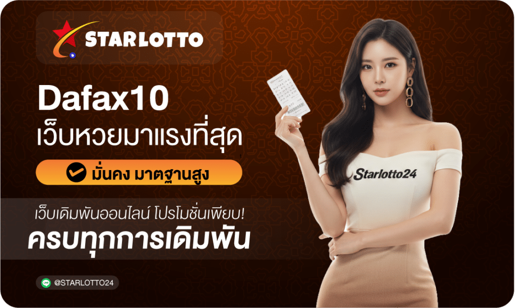 Dafax10-Starlotto24